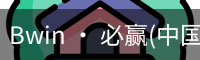 必赢